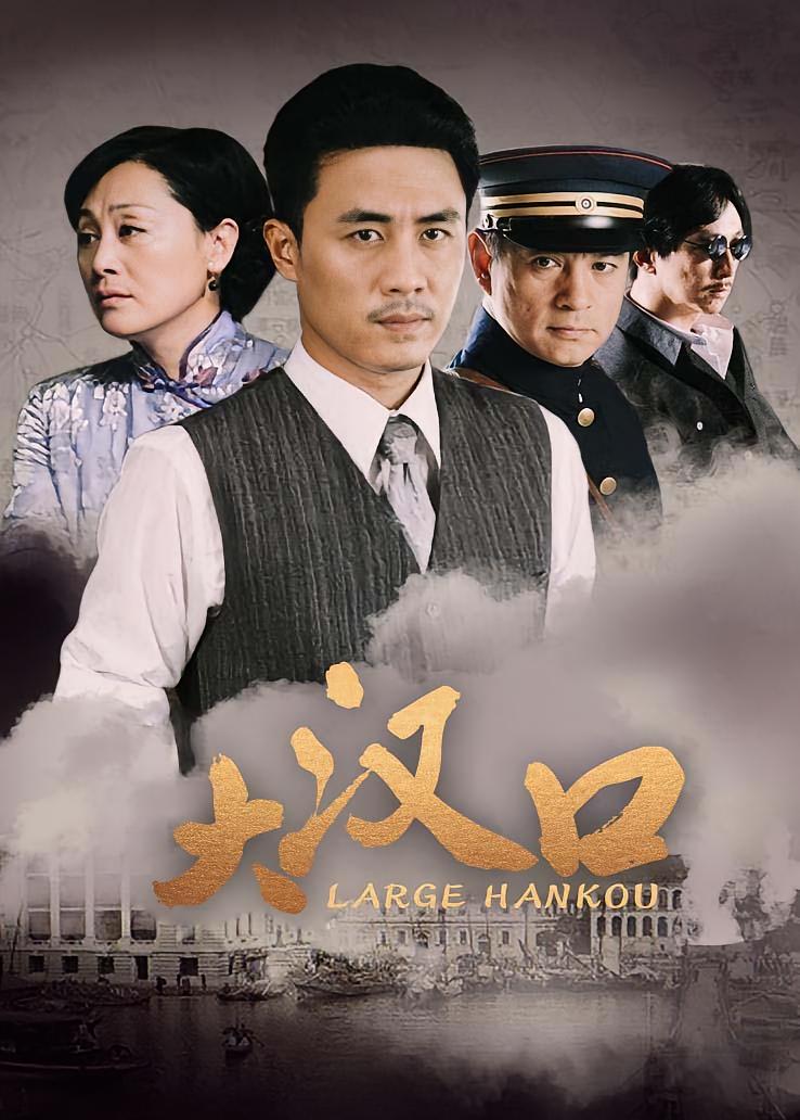 大汉口