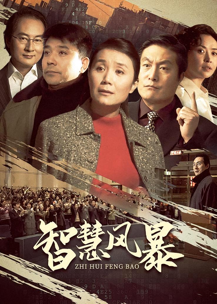 智慧风暴
