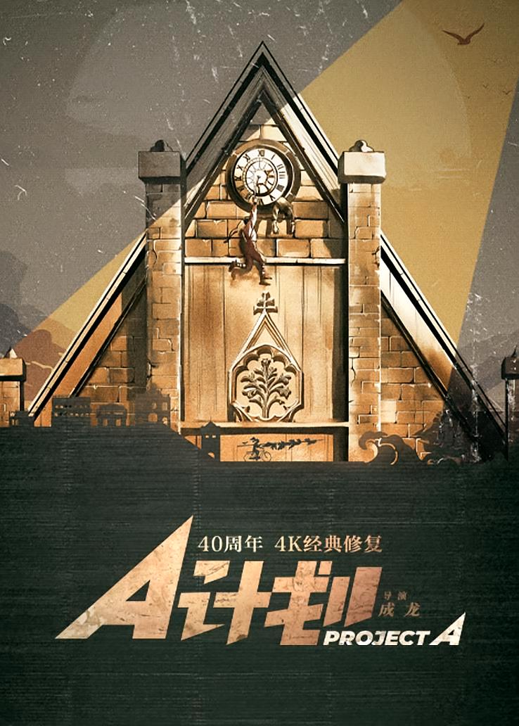 A计划