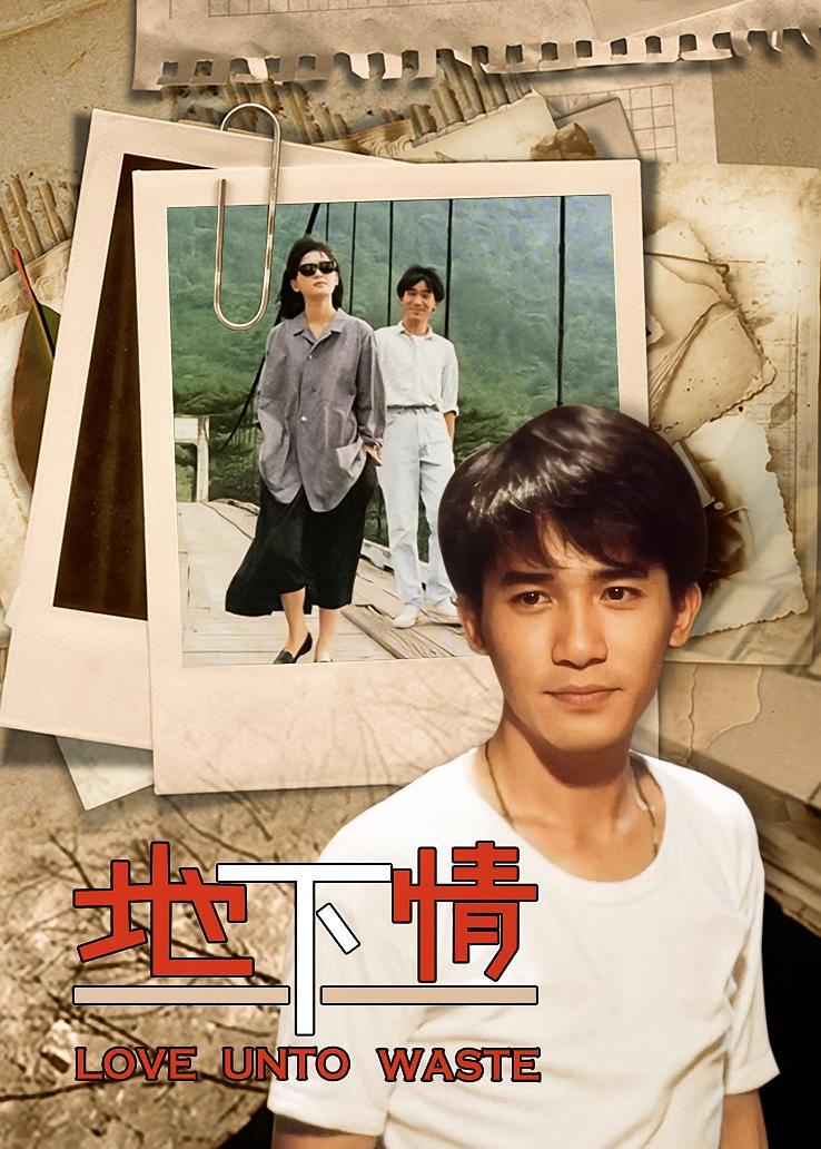 地下情