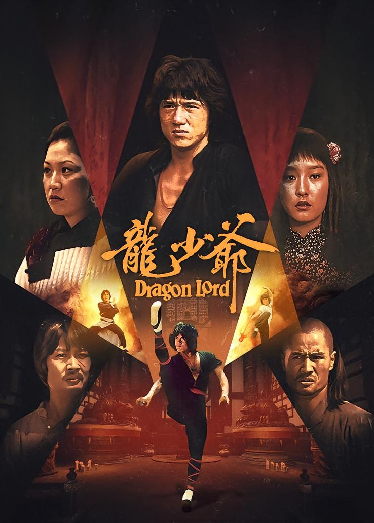 龙少爷
