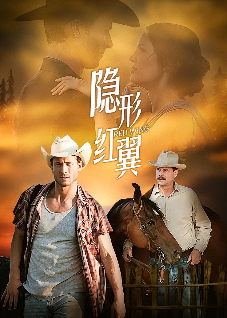 隐形红翼