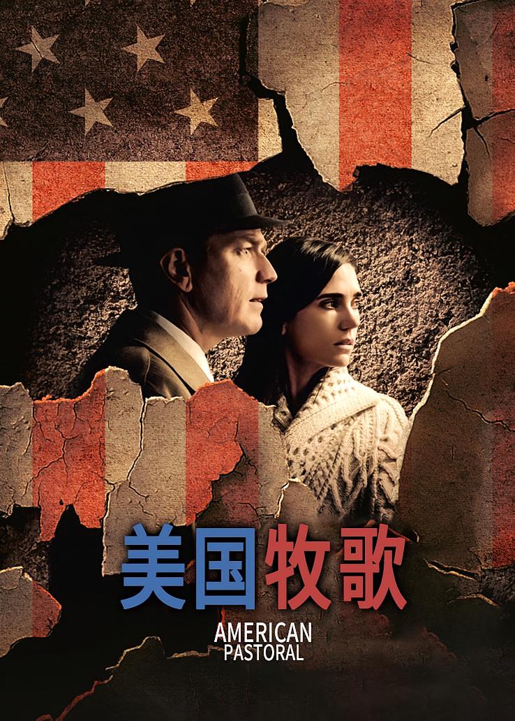 美国牧歌