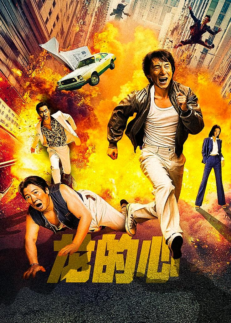 龙的心