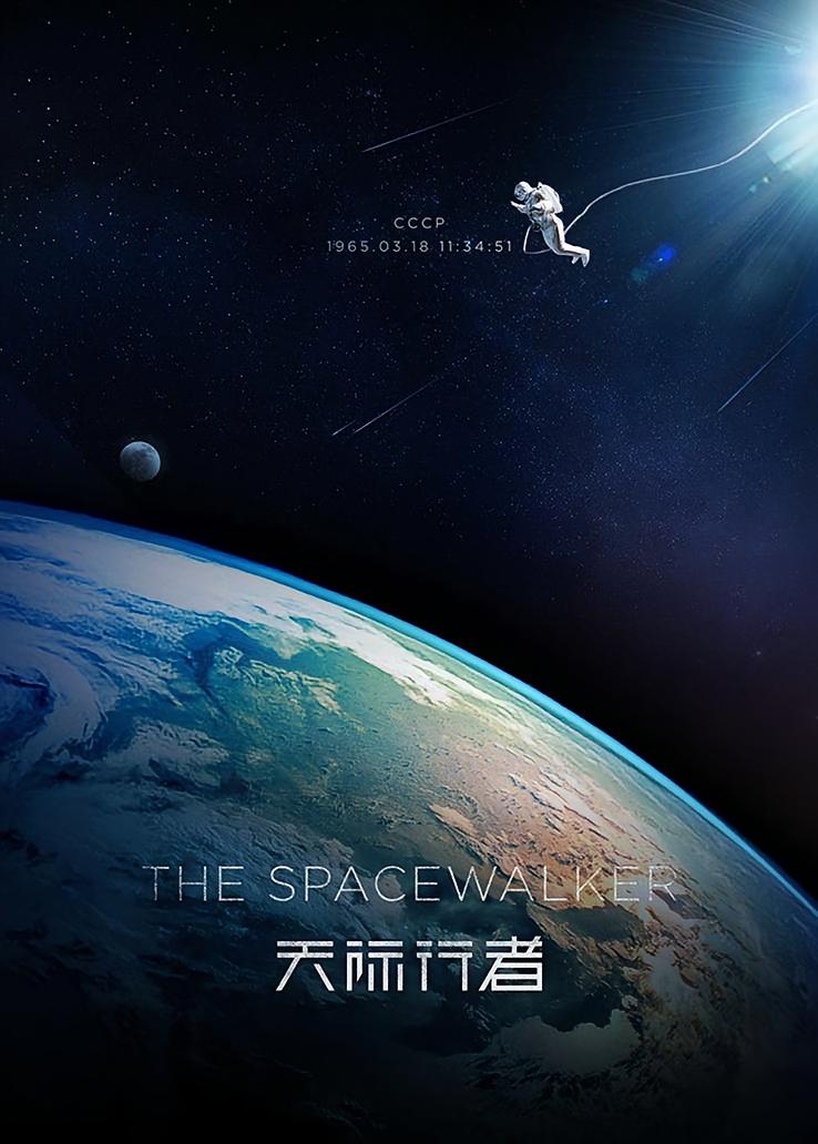 天际行者
