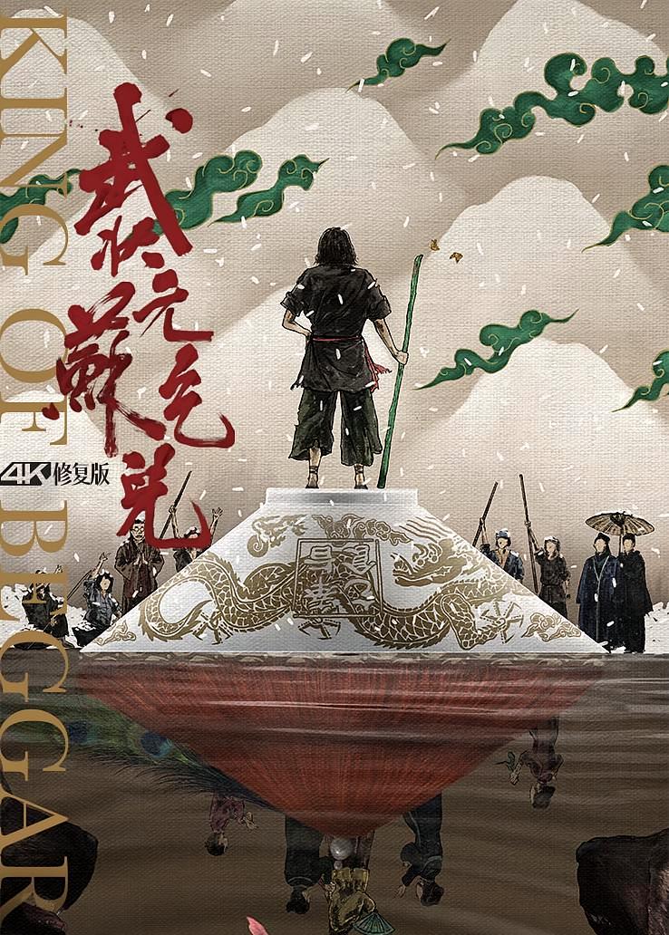 武状元苏乞儿