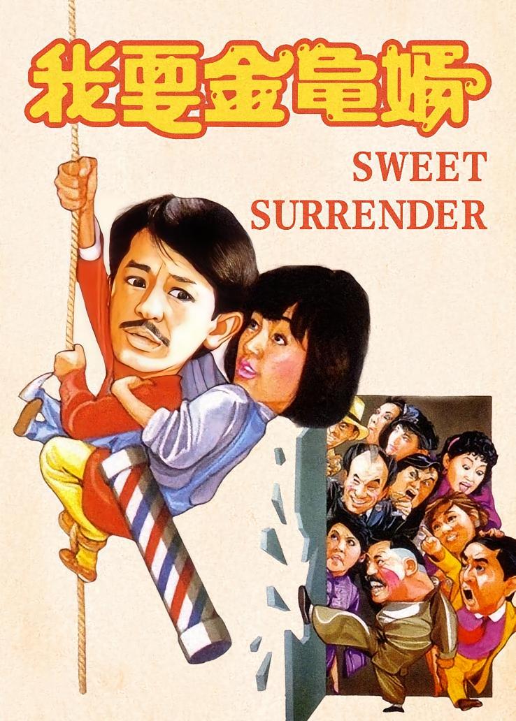 我要金龟婿