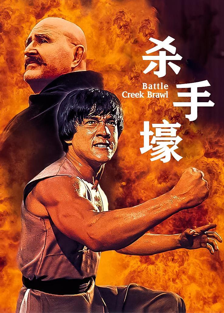 杀手壕