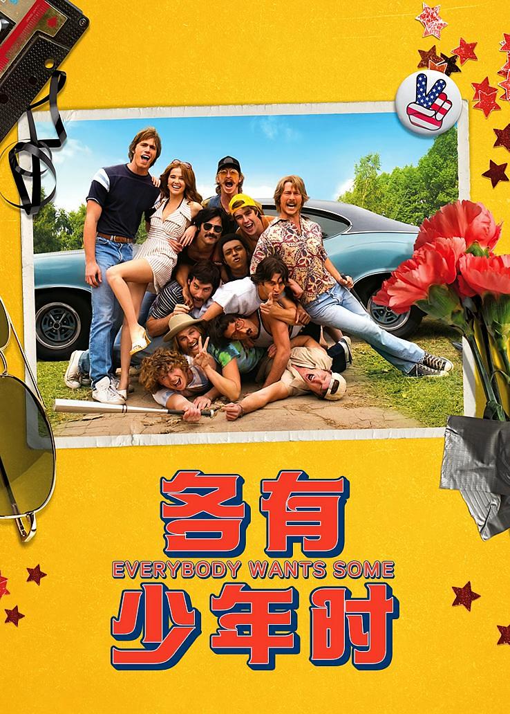 各有少年时