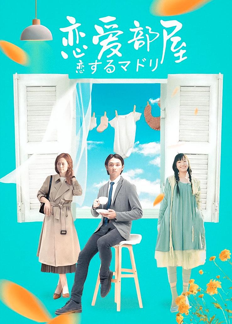 恋爱部屋