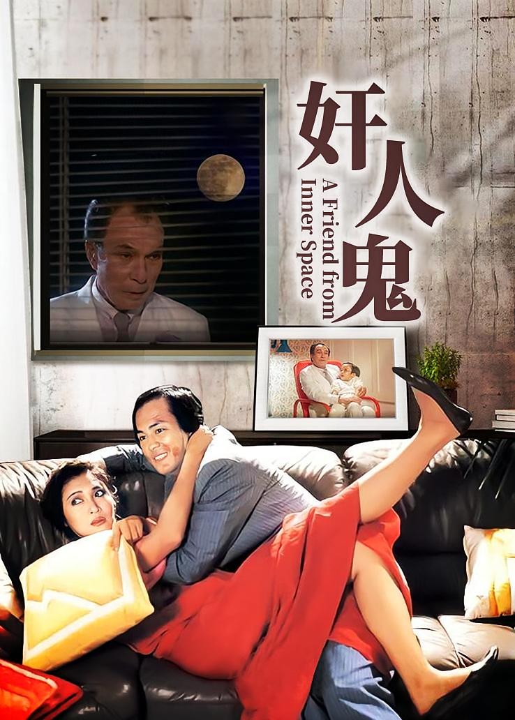 奸人鬼