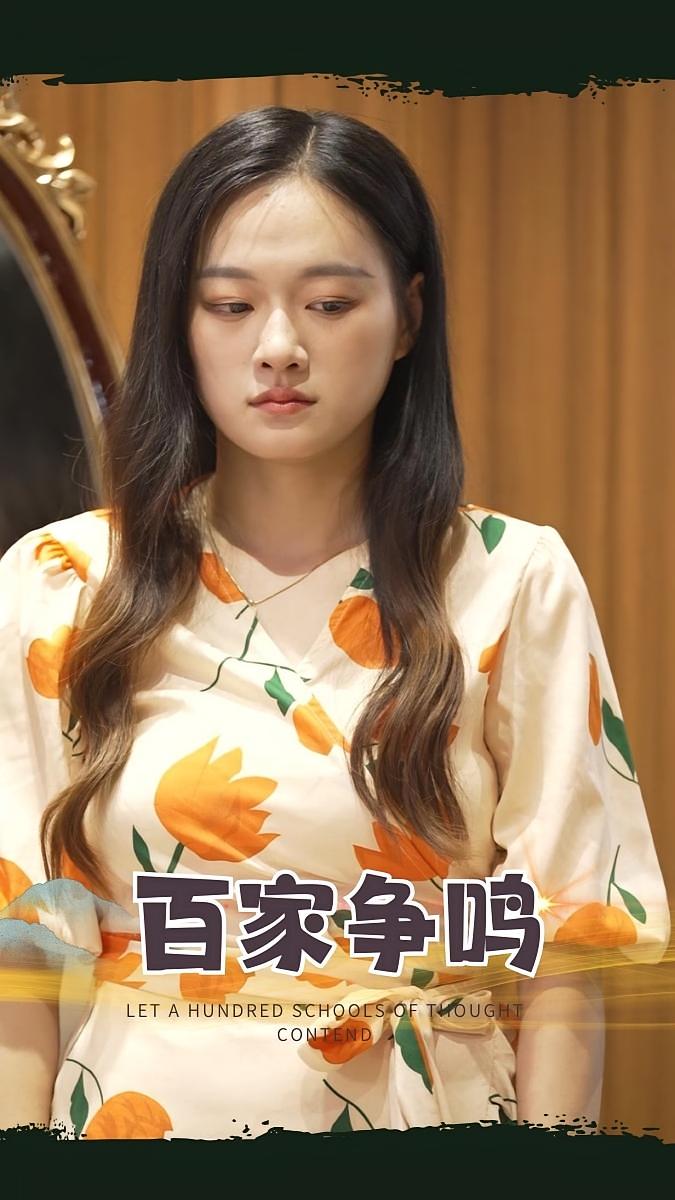 百家争鸣