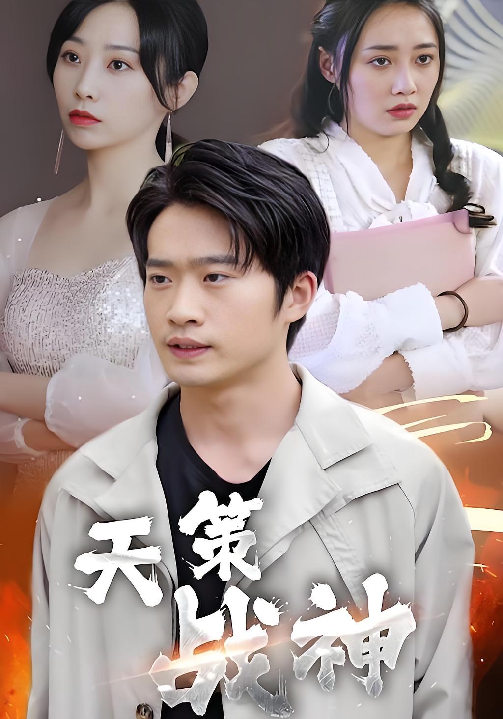 天策战神