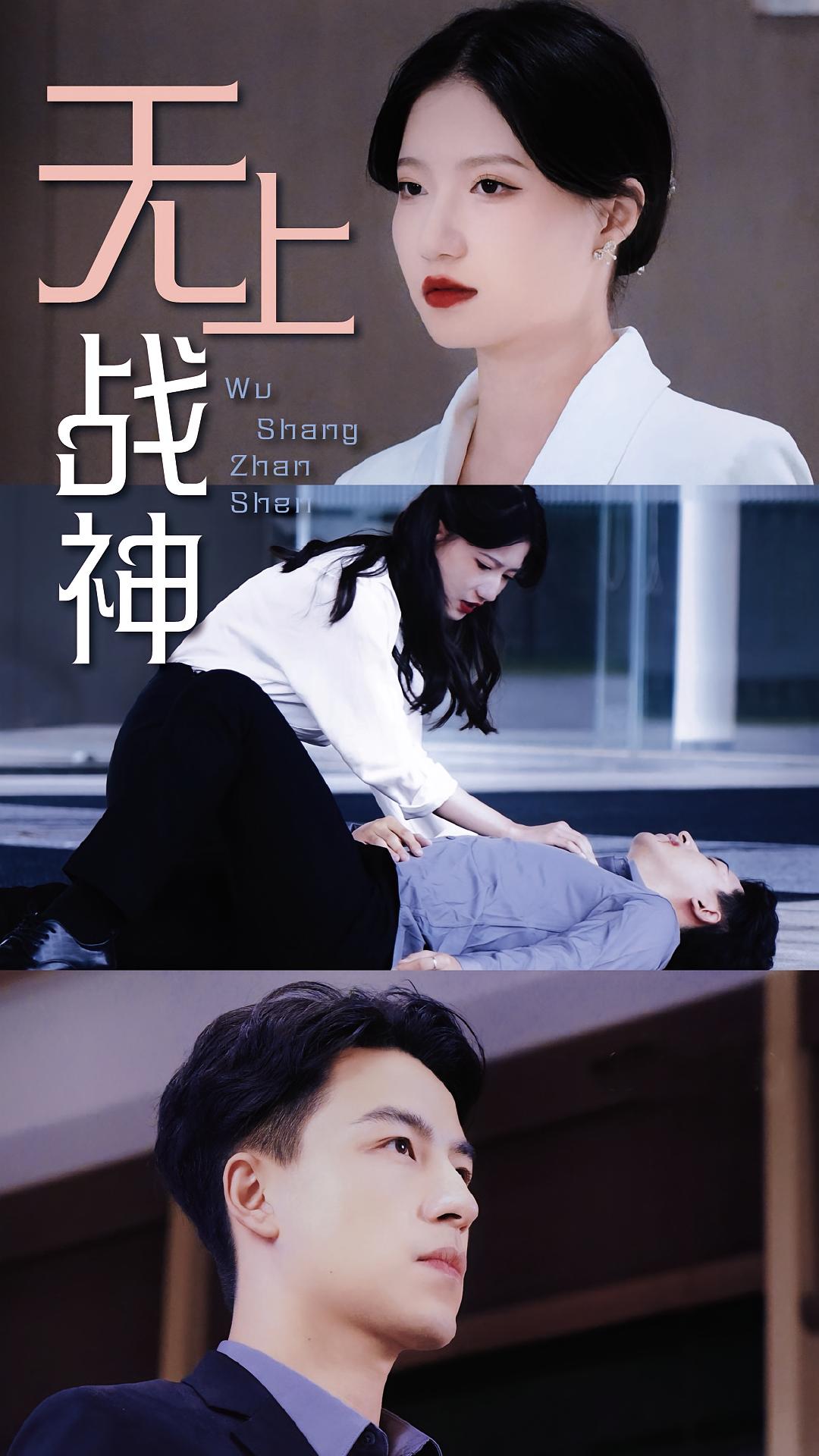 无上战神