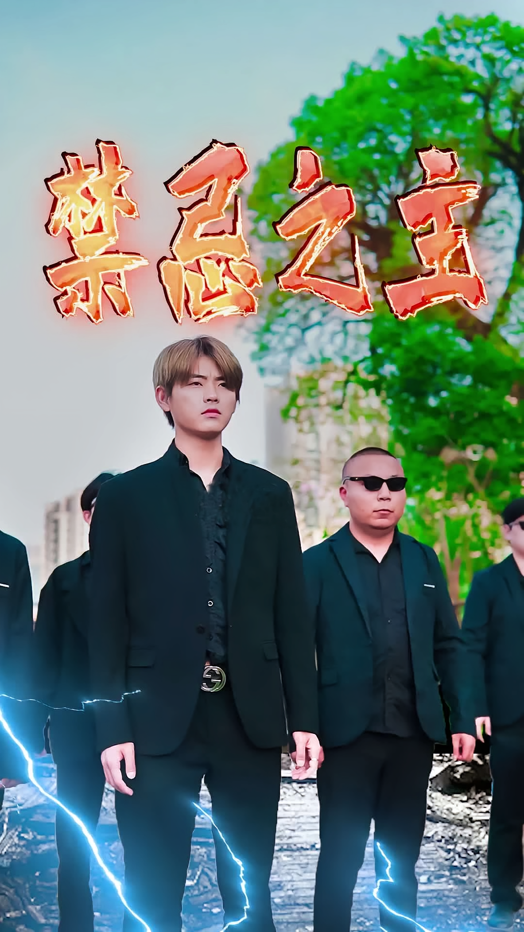 禁忌之主