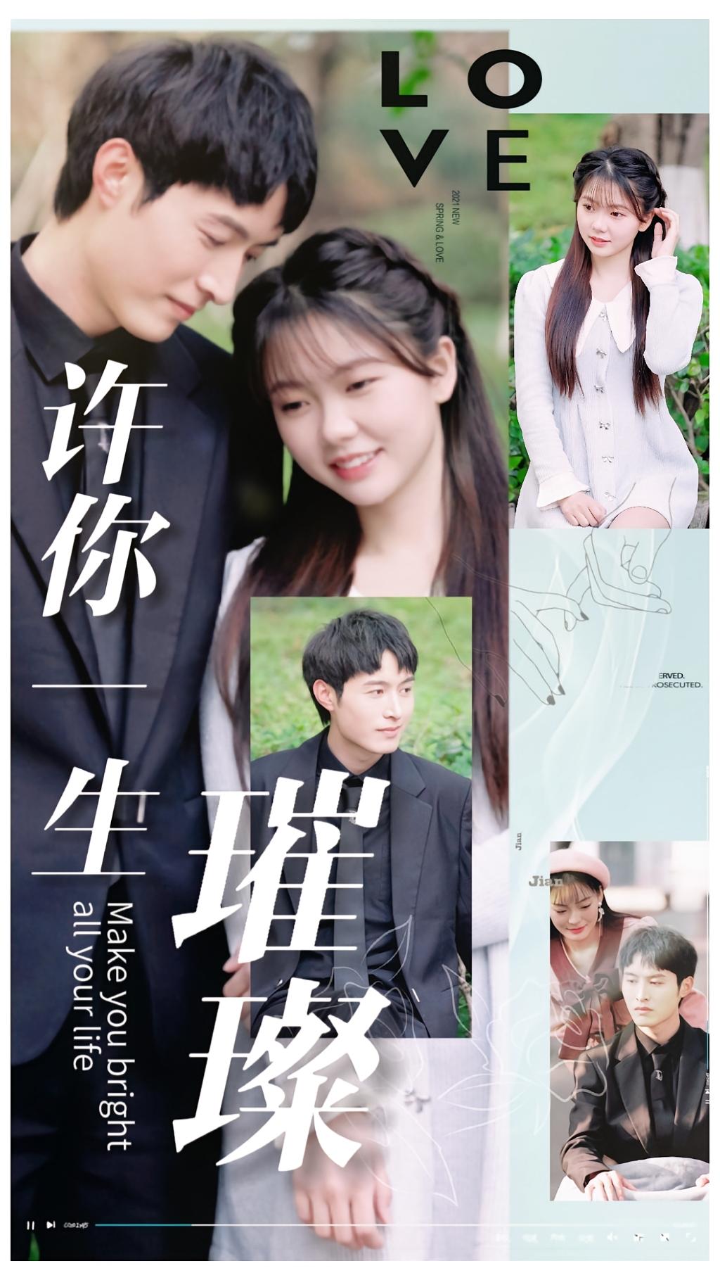 许你一生璀璨