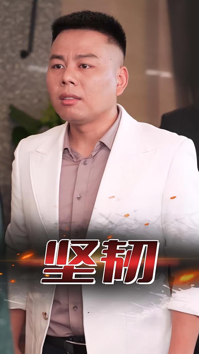 坚韧