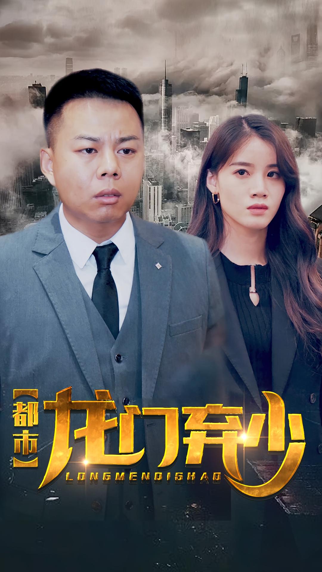都市龙门弃少