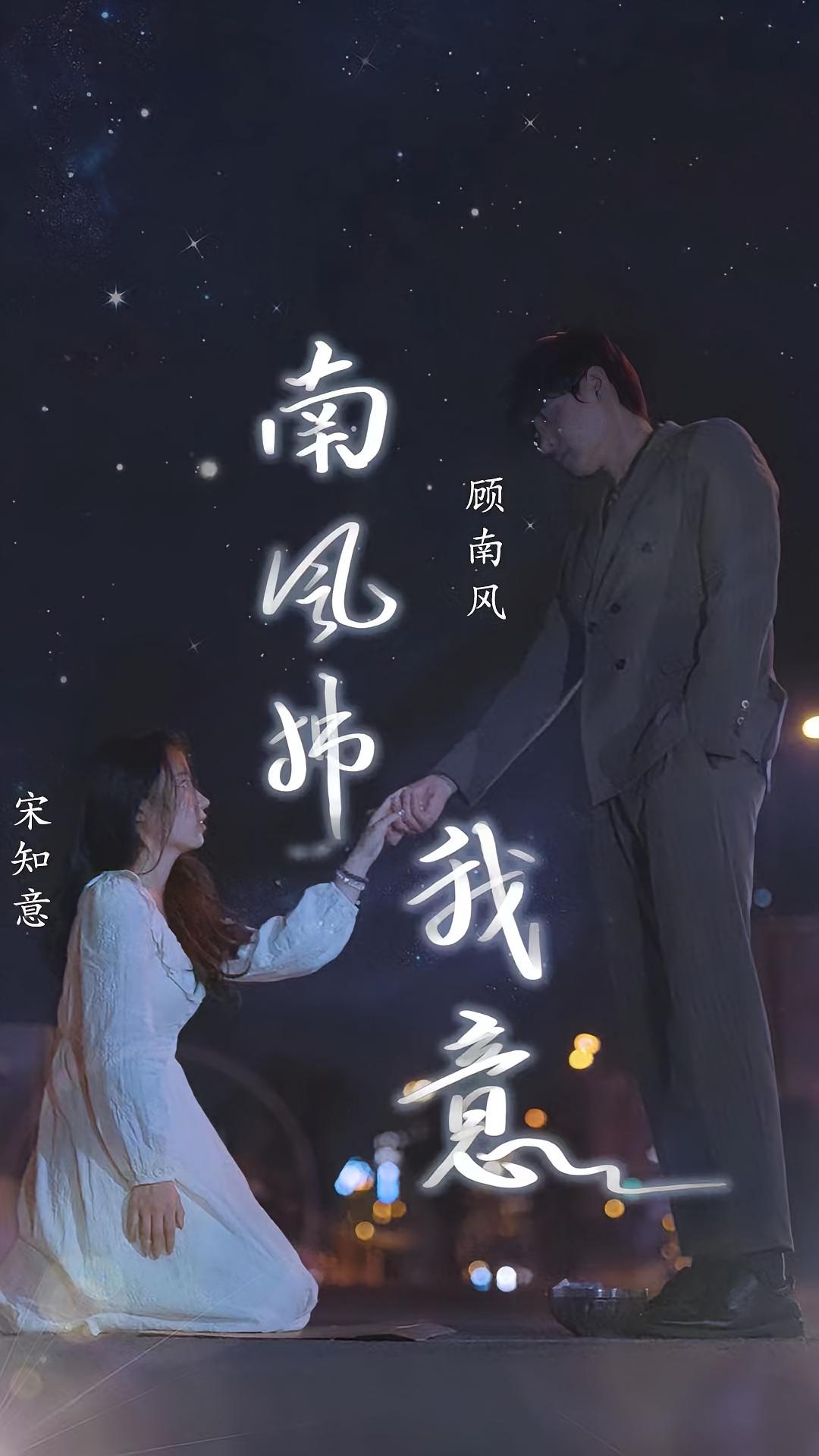 南风拂我意