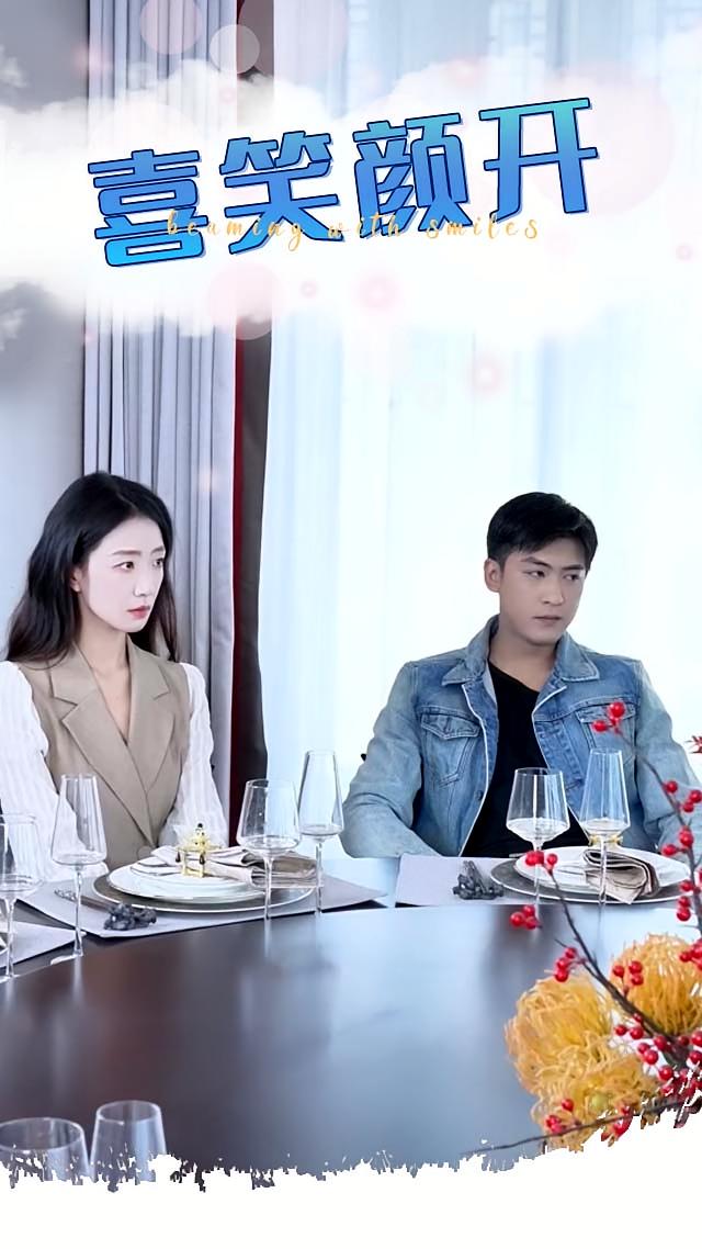 喜笑颜开