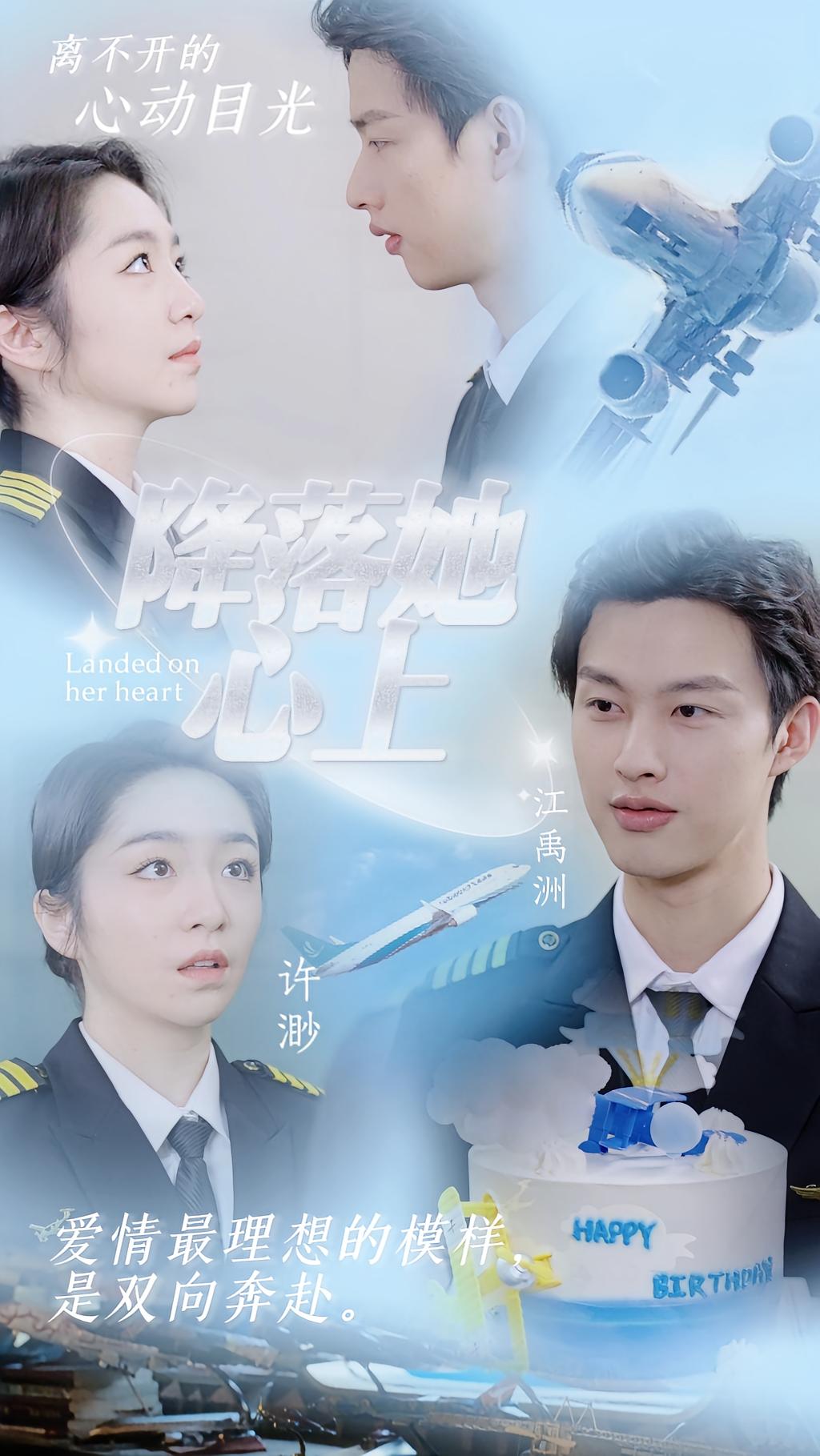 降落她心上