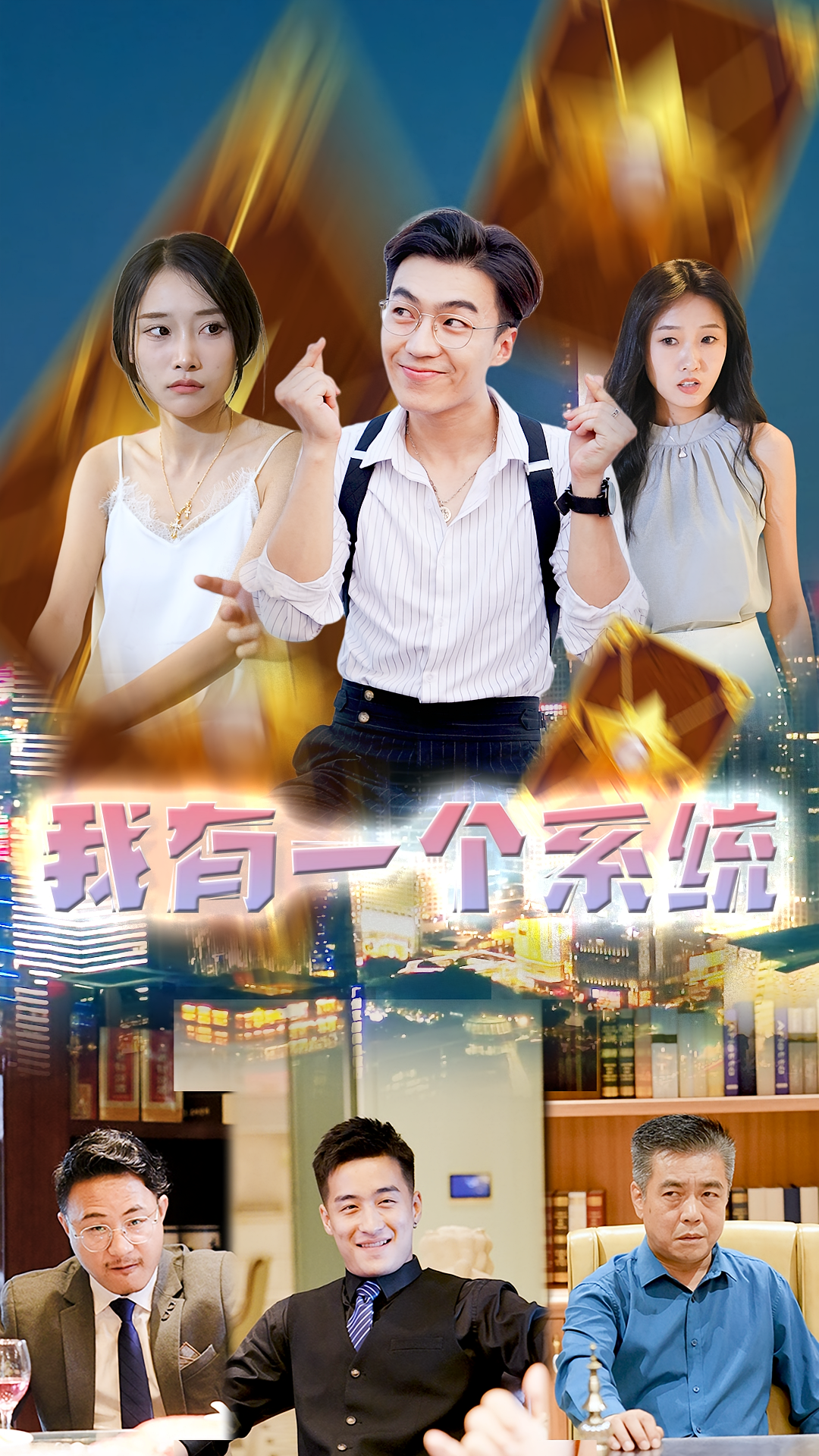 我有一个系统