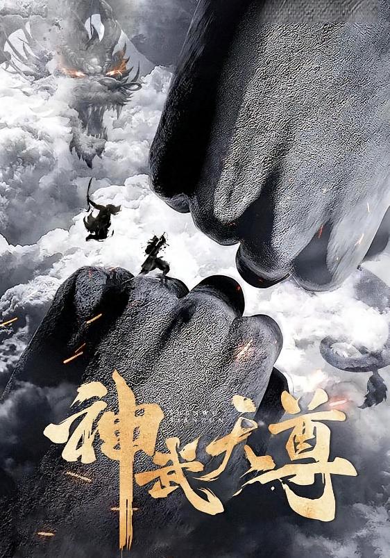 神武天尊