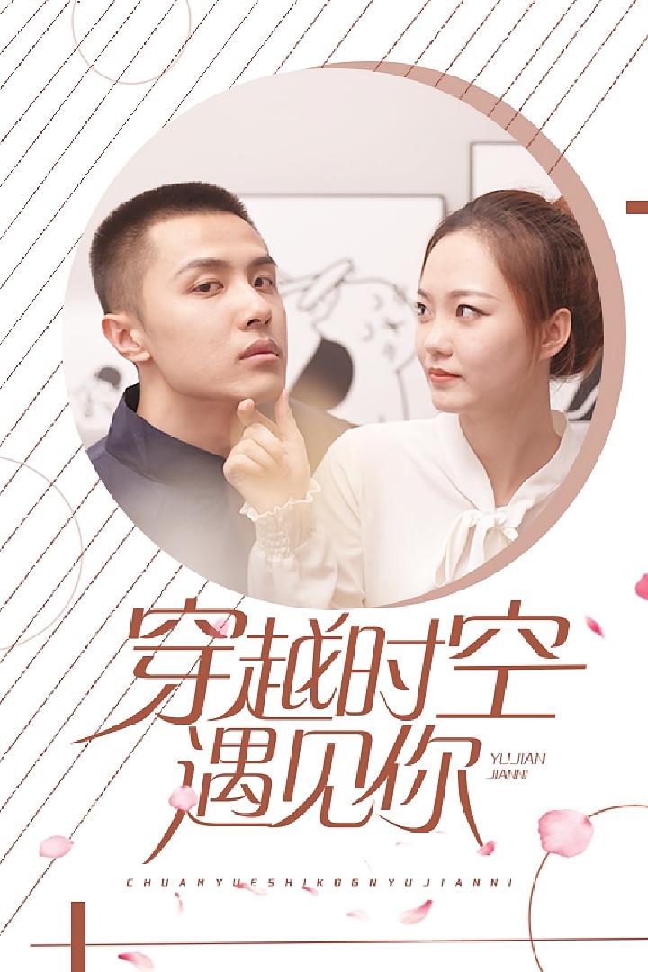 只为遇见你