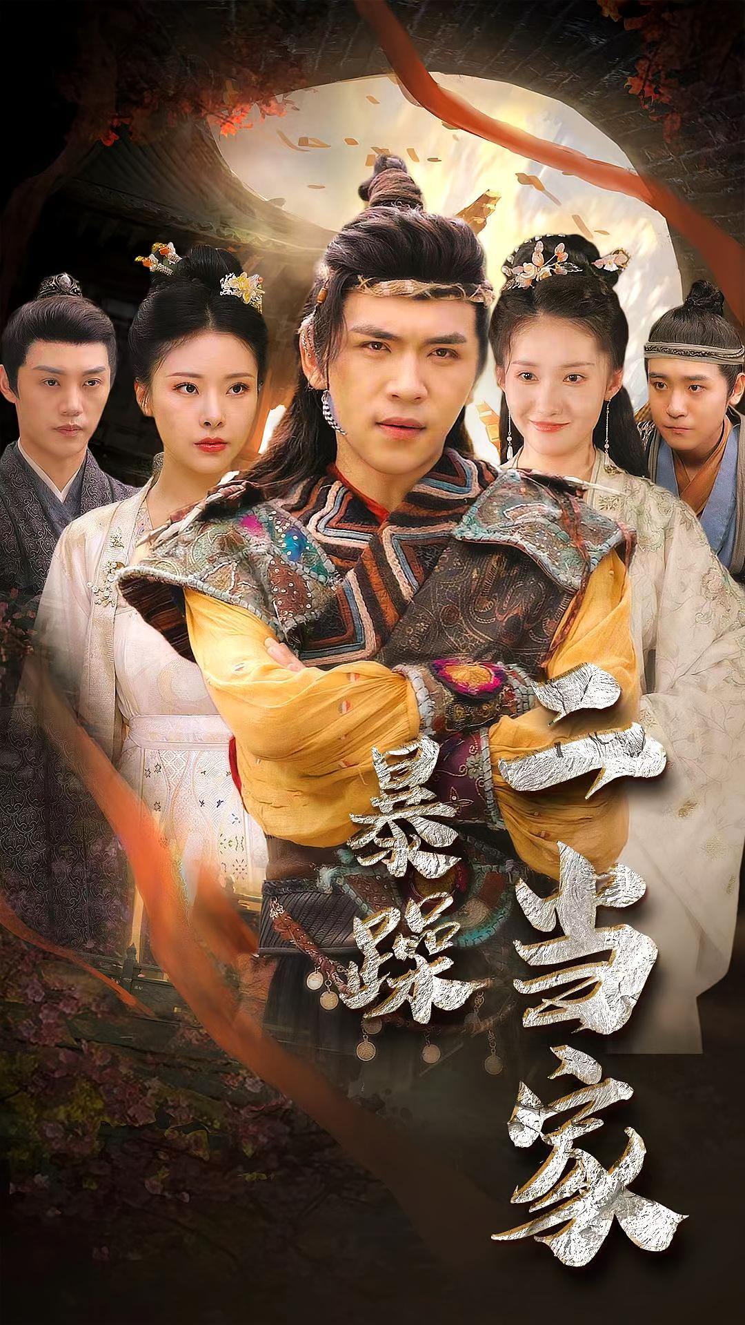暴躁二当家