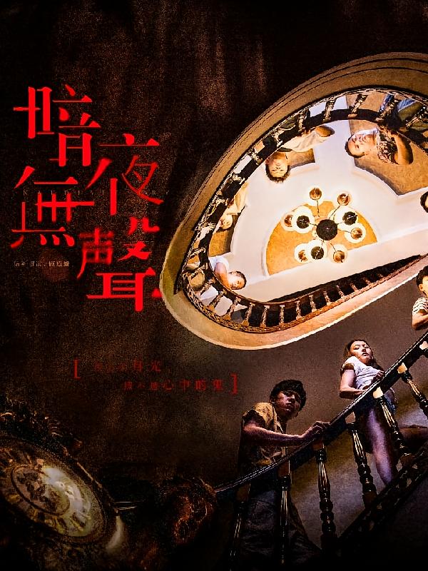 暗夜无声