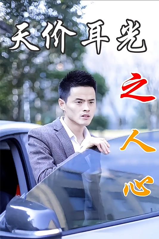 天价耳光