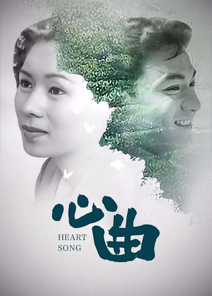 心曲