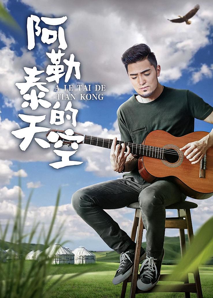 阿勒泰的天空