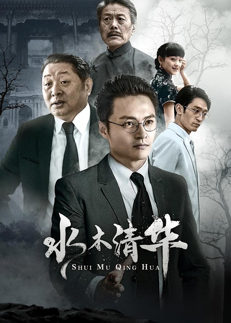 水木清华