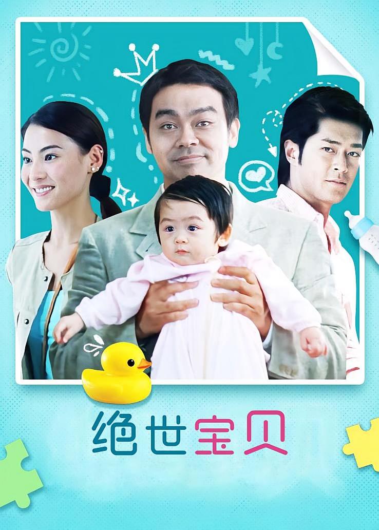 绝世宝贝