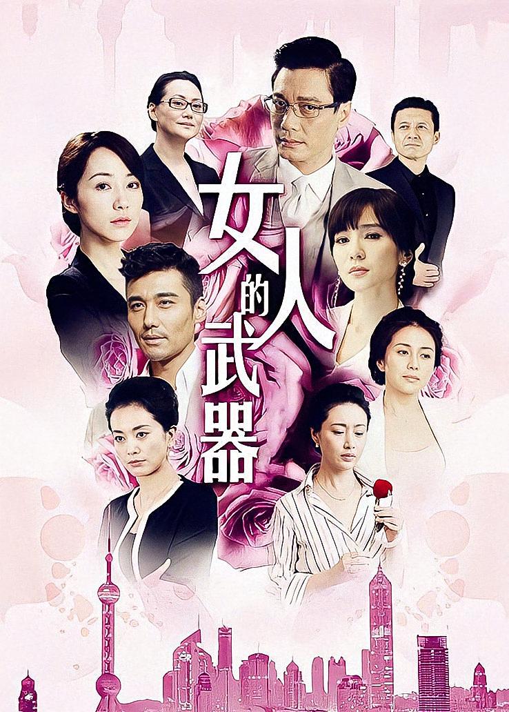 女人的武器