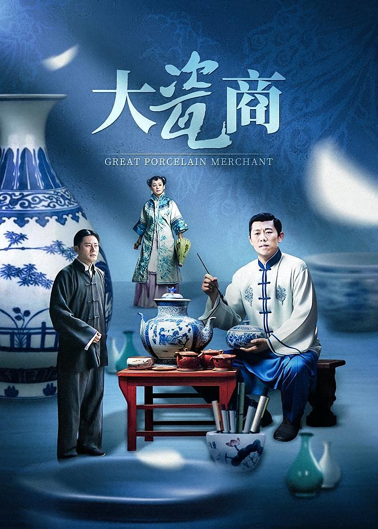 大瓷商