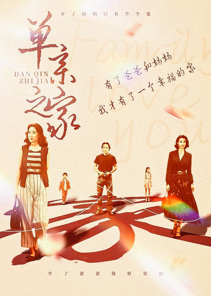 单亲之家