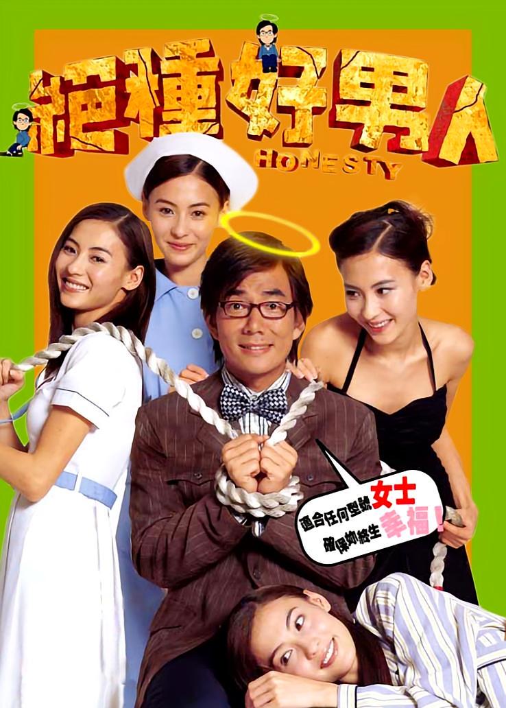 绝种好男人