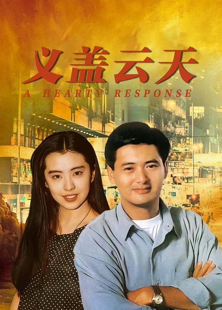 义盖云天