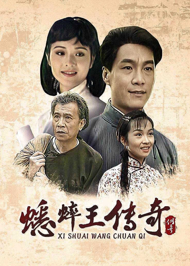 蟋蟀王传奇