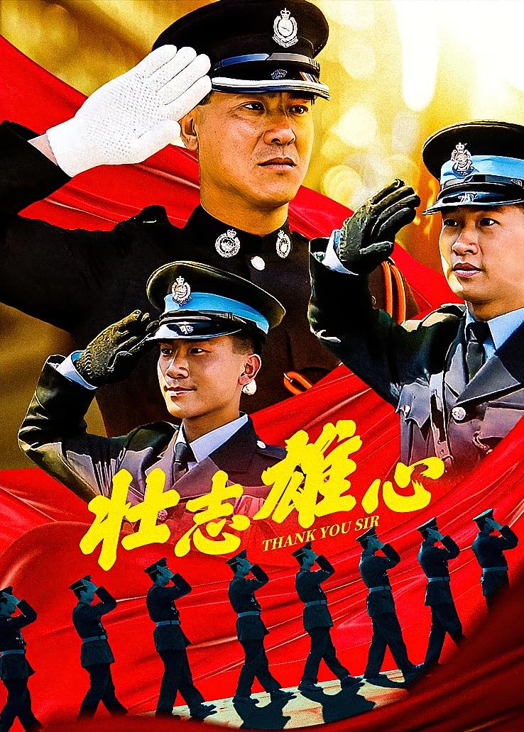 壮志雄心