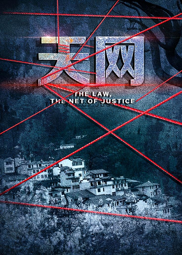 天网