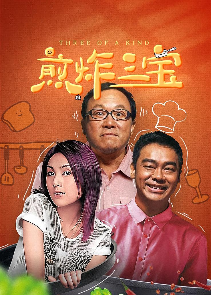煎炸三宝
