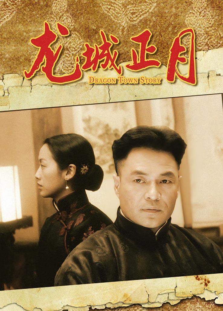 龙城正月