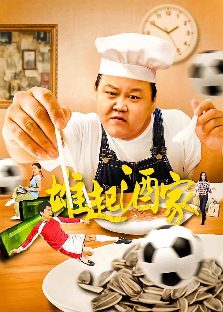 雄起酒家