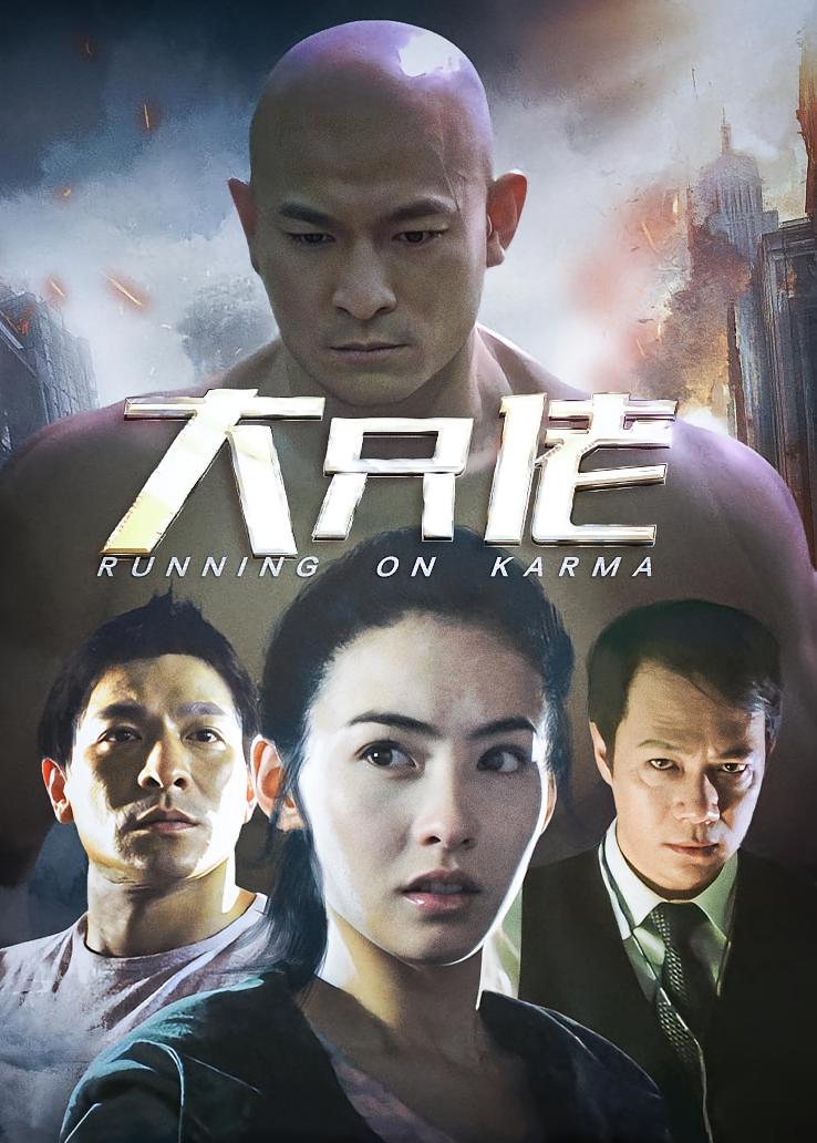 大只佬