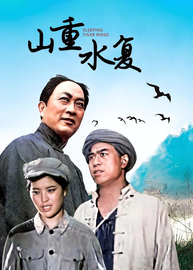 山重水复