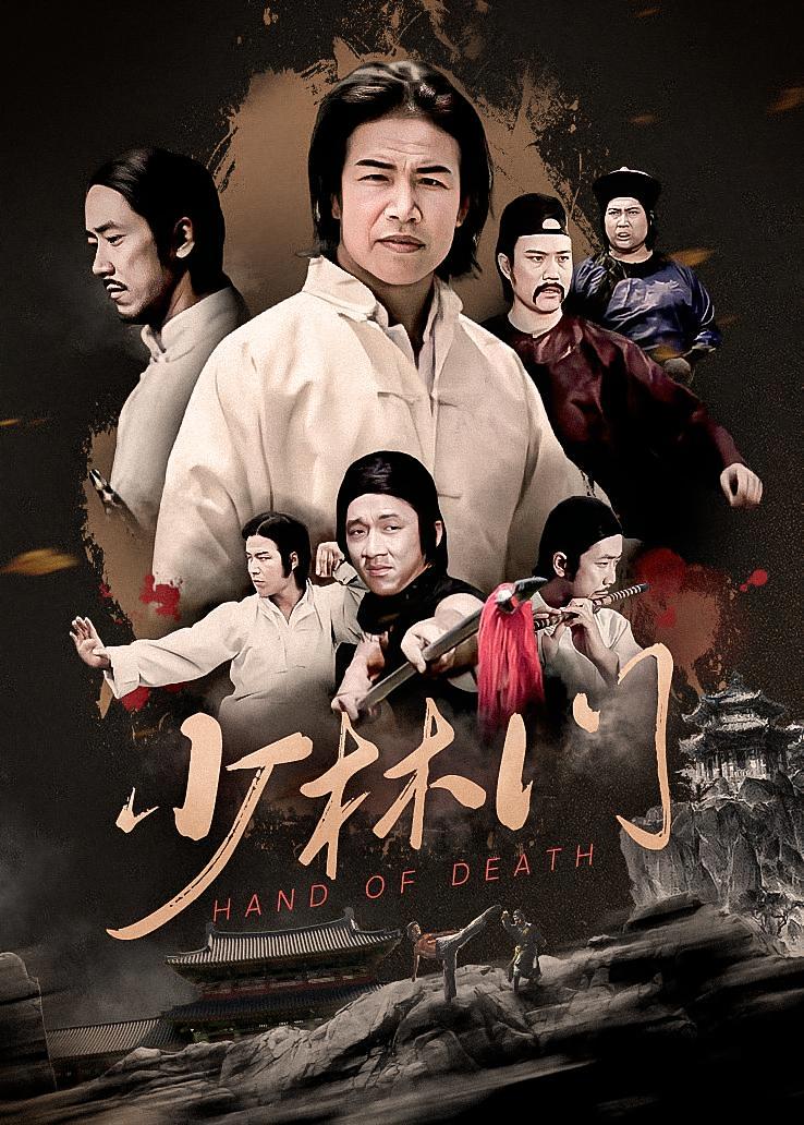 少林门