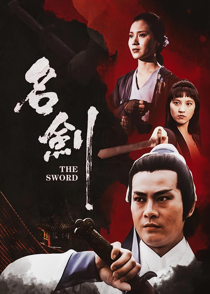 名剑